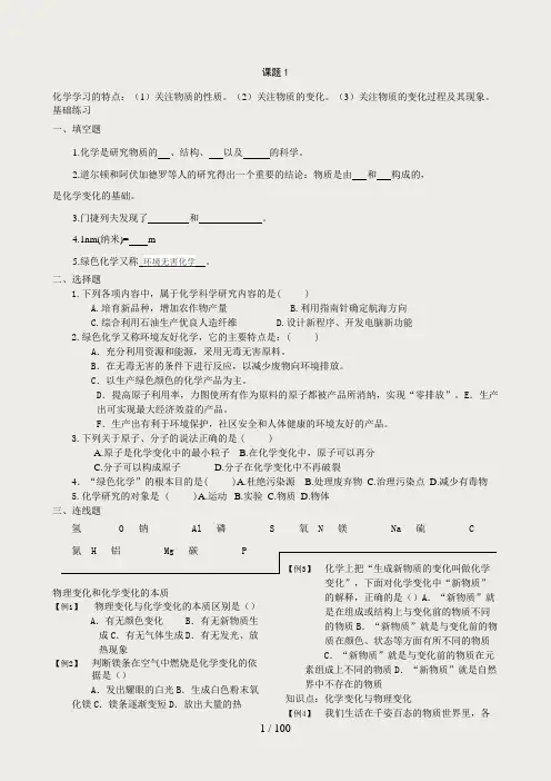 九年级化学上册全册随堂练习