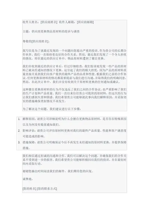 投诉供应商模板2