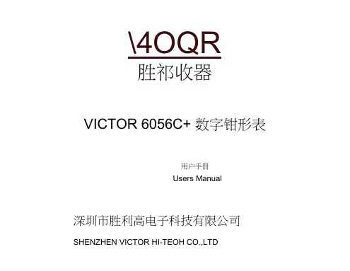 victor6056c+说明书