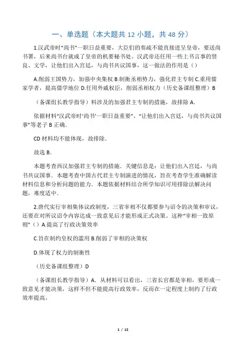 2018年高考模拟文综历史选编汉到元政治制度的演变-解析版