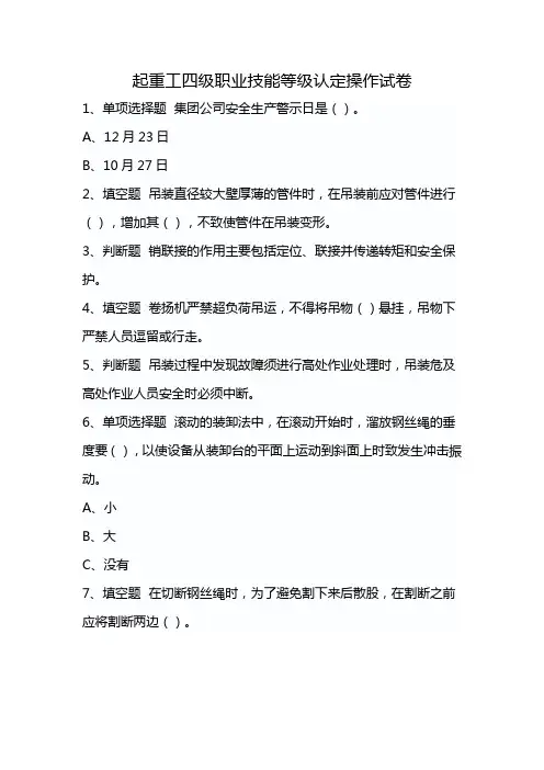 起重工四级职业技能等级认定操作试卷