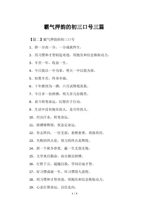 霸气押韵的初三口号三篇