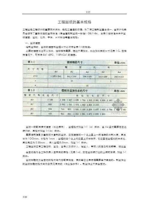 工程图纸的基本规格