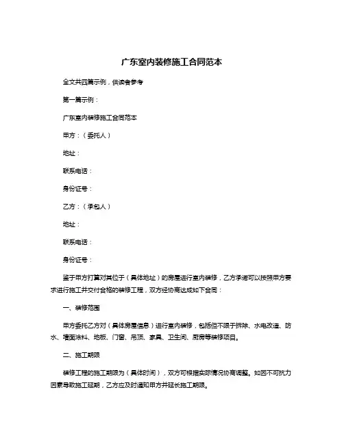 广东室内装修施工合同范本