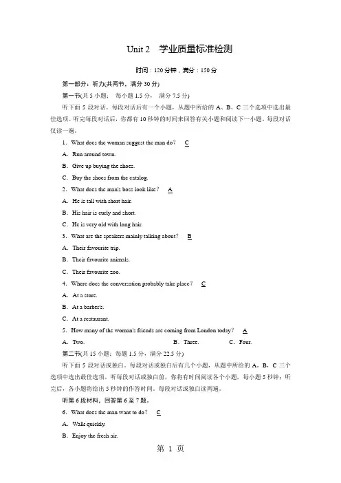 人教版高中英语选修六 学业质量标准检测2