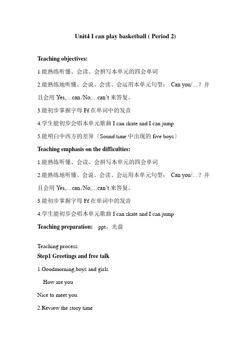 新译林版英语四年级上册Unit 4教案