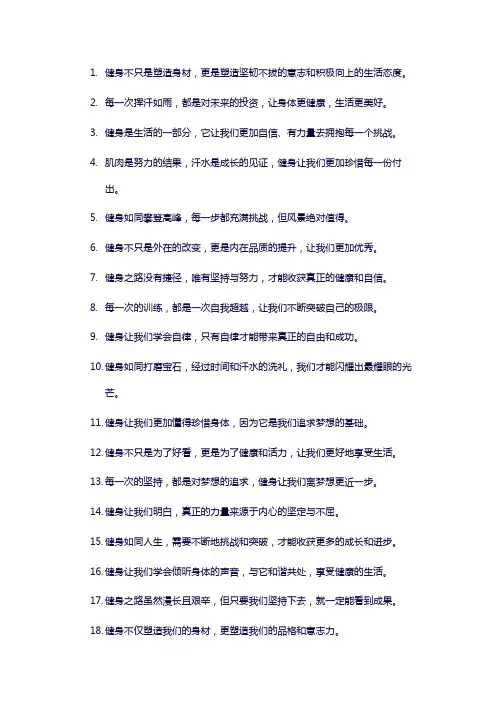 健身的句子
