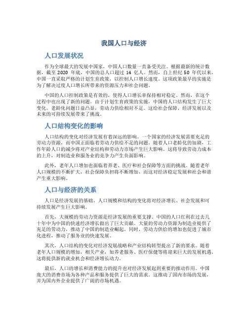 我国人口与经济
