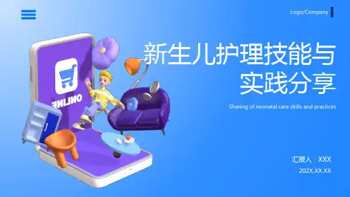新生儿科进修汇报总结ppt