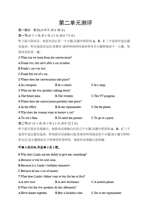 译林版高中英语选择性必修第一册第二单元测评含答案