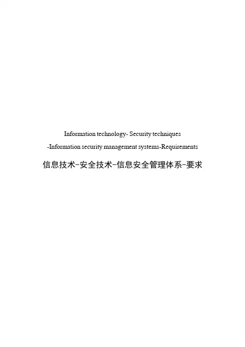 iso27001：中英文对照