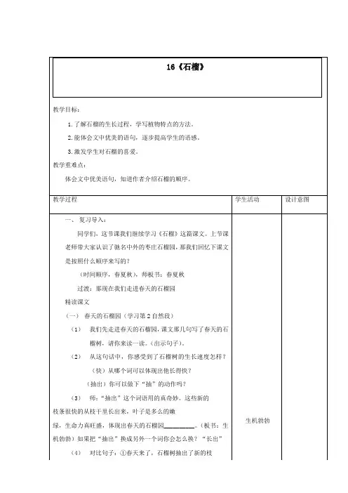 三年级语文上册第5单元16石榴教案苏教版(1)
