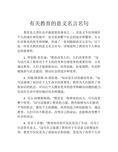 有关教育的意义名言名句