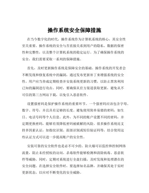操作系统安全保障措施
