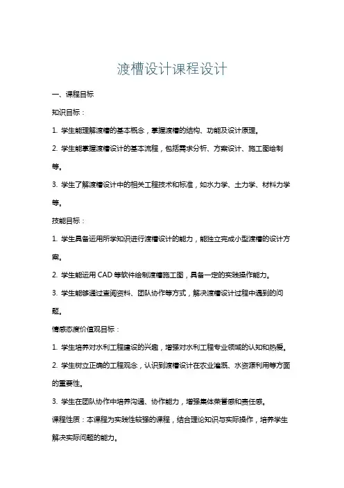 渡槽设计课程设计