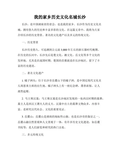 我的家乡历史文化名城长沙