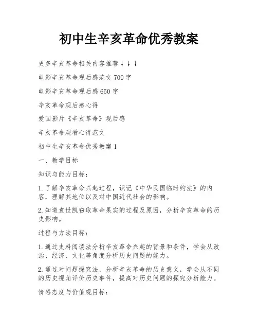 初中生辛亥革命优秀教案