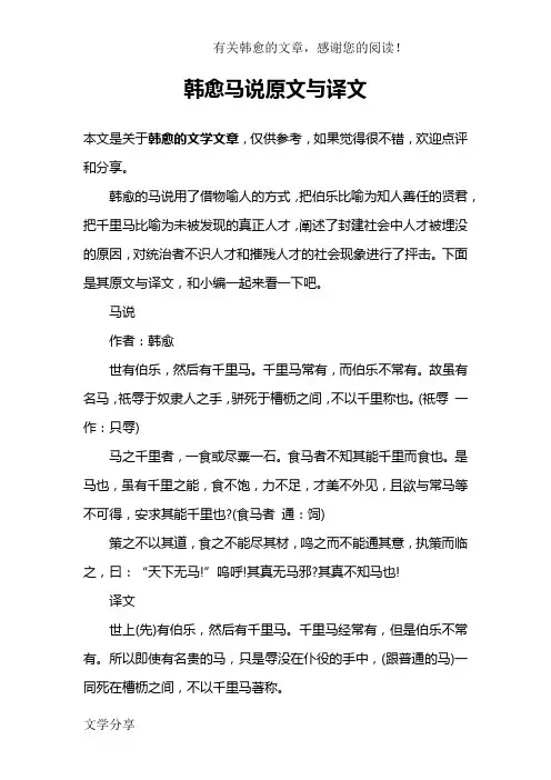 韩愈马说原文与译文