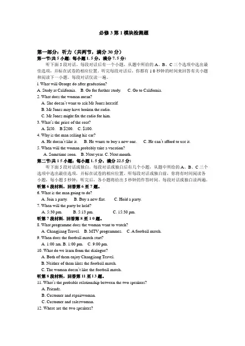 外研英语高中必修3上学期module1单元综合练习