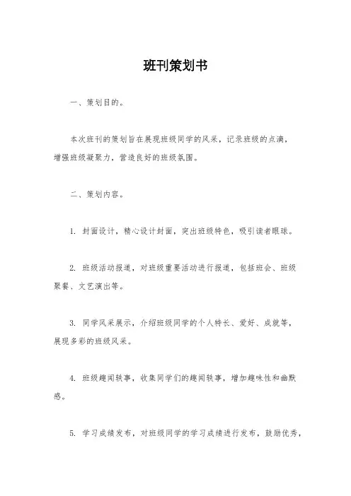 班刊策划书