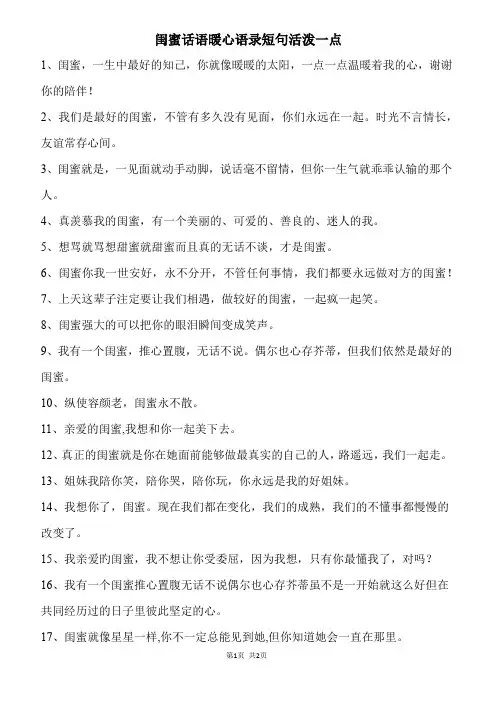闺蜜话语暖心语录短句活泼一点