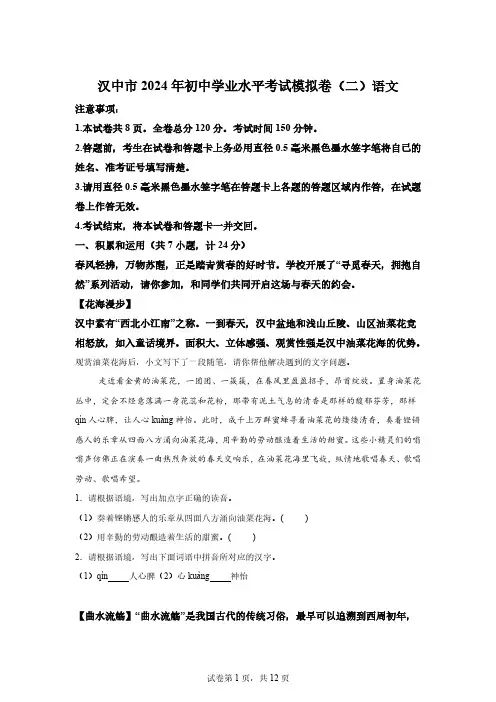 2024年陕西省汉中市中考二模语文试题【含答案】