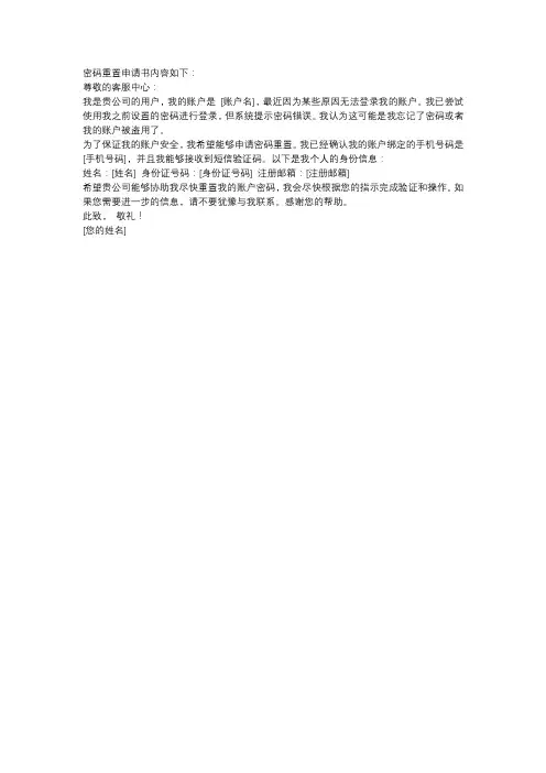 密码重置申请书