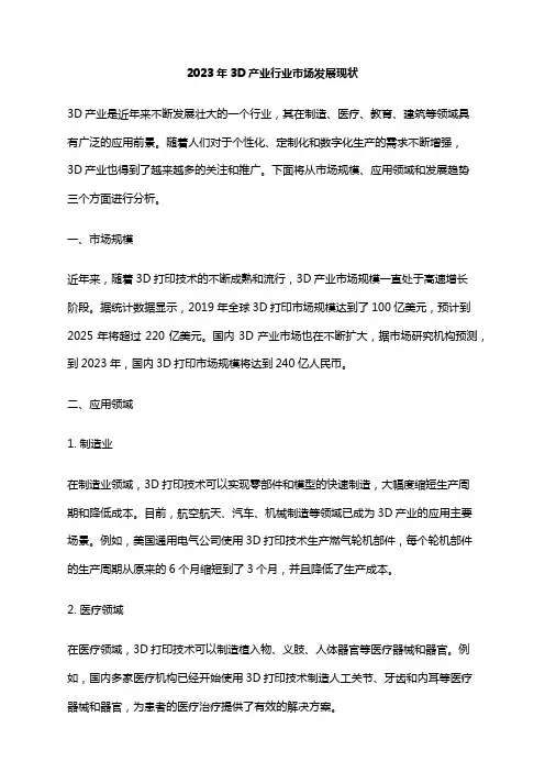 2023年3D产业行业市场发展现状