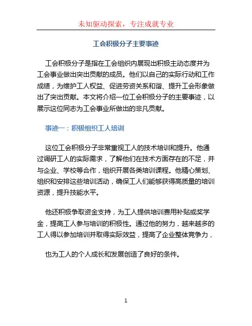 工会积极分子主要事迹 (2)
