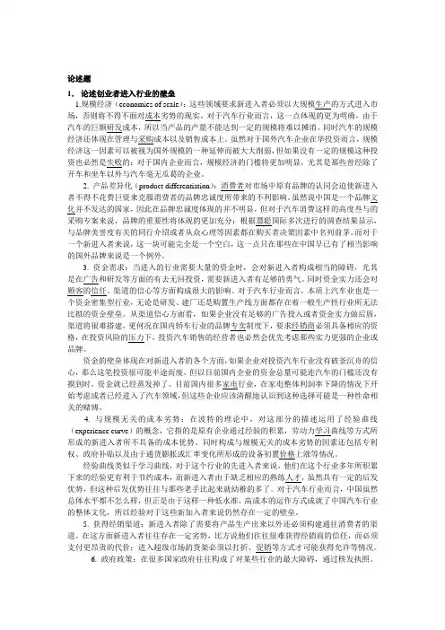 创业者进入行业的壁垒 案例分析题