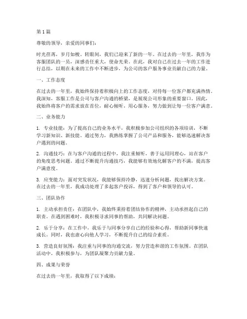 客服年度先进个人总结(3篇)