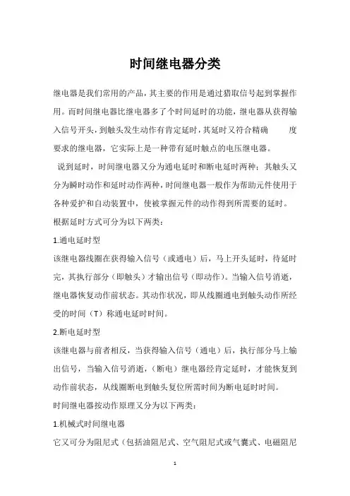 时间继电器分类 