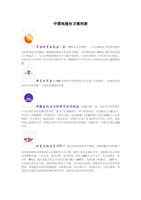 中国电视台卫视列表