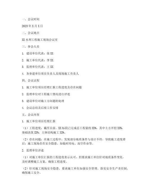 水利工程施工工地例会