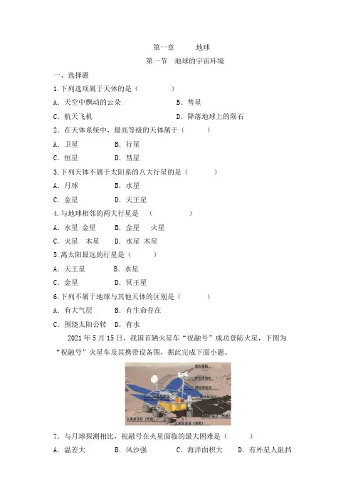 地理人教版(2024)版七年级初一上册1.1 宇宙中的地球 课时练 含答案01