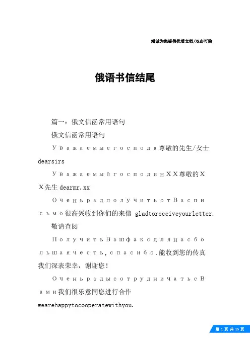 俄语书信结尾