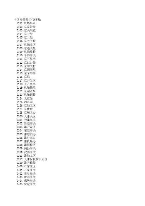 中国海关关区代码表
