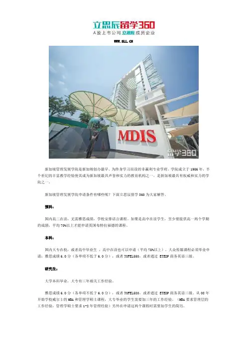 2018年新加坡管理发展学院申请条件怎么样