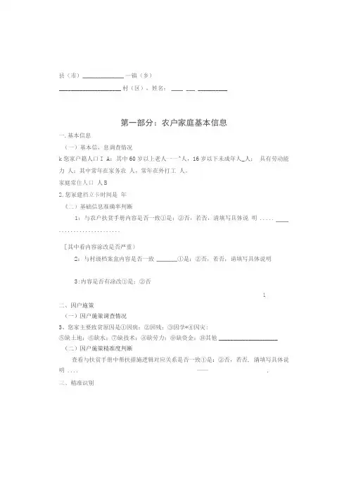 扶贫工作调查问卷
