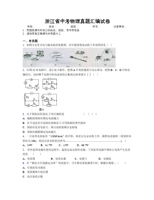 浙江省中考物理真题汇编试卷附解析