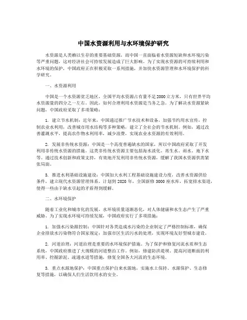 中国水资源利用与水环境保护研究