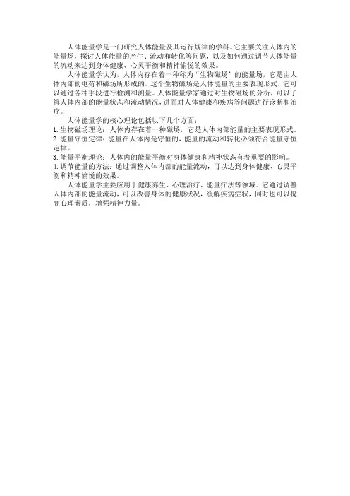 人体能量学