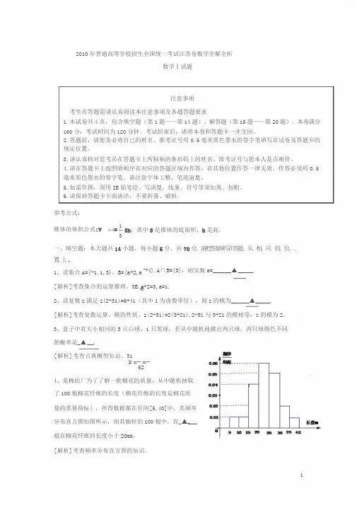 2010年江苏高考数学试题(含答案详解