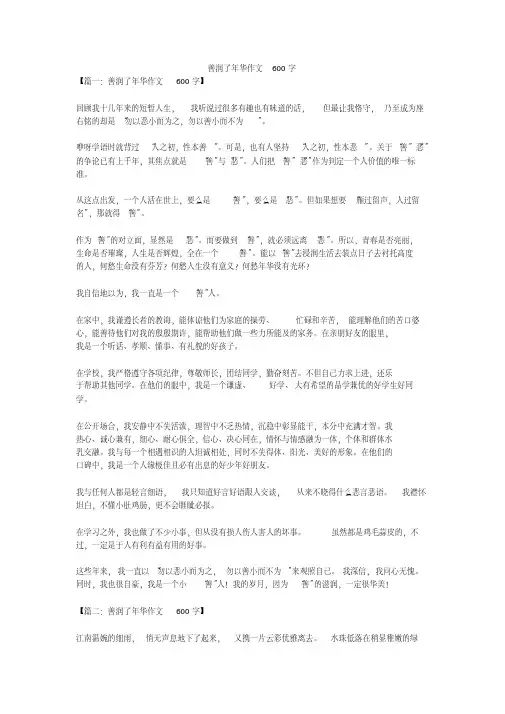 善润了年华作文600字