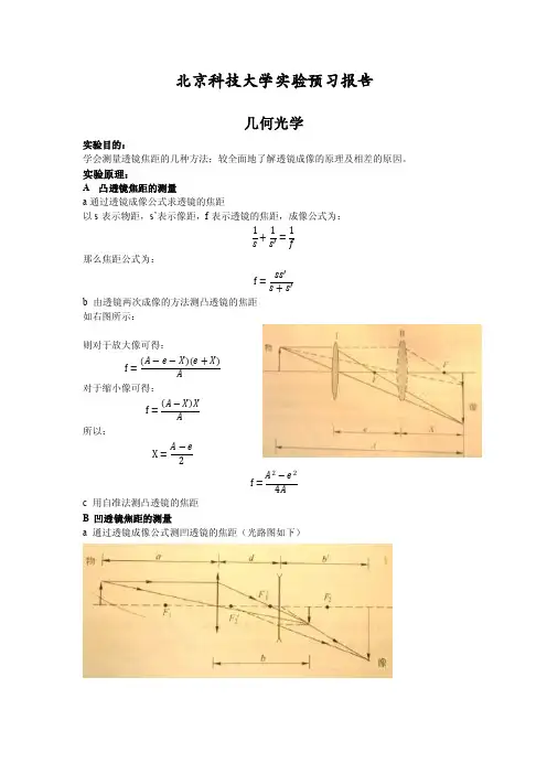几何光学（北京科技大学物理实验报告）