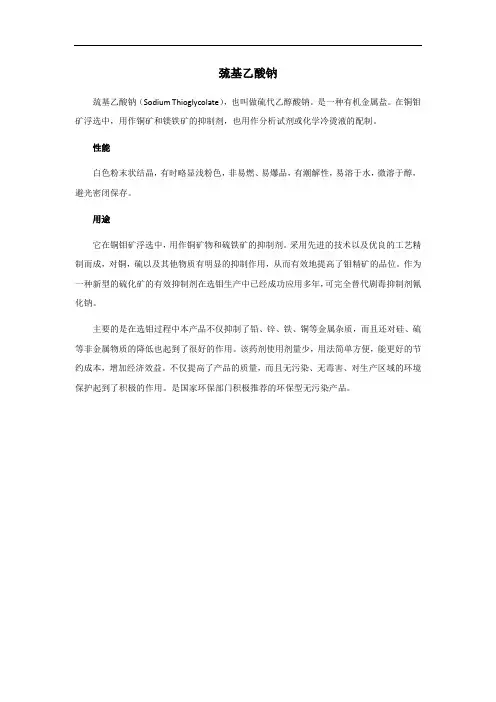 巯基乙酸钠