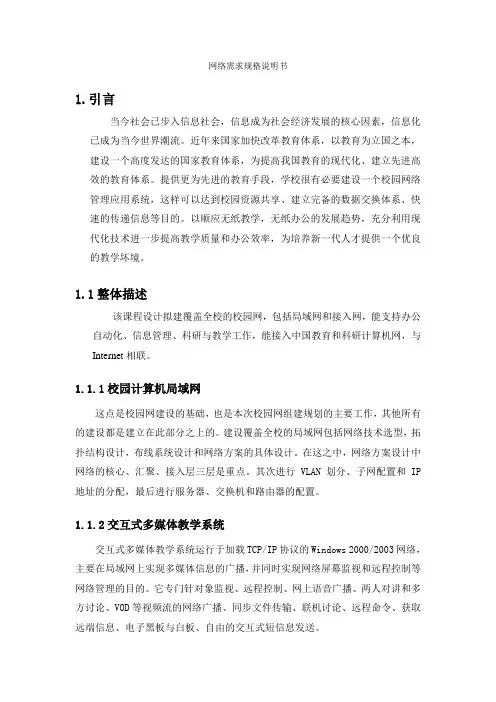 网络规格需求说明书