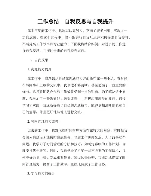 工作总结—自我反思与自我提升