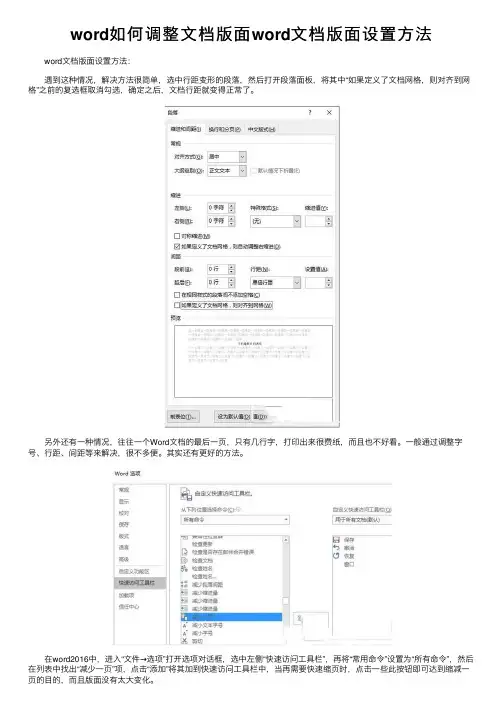 word如何调整文档版面word文档版面设置方法