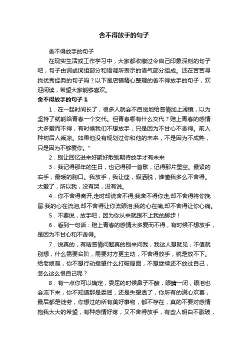 舍不得放手的句子